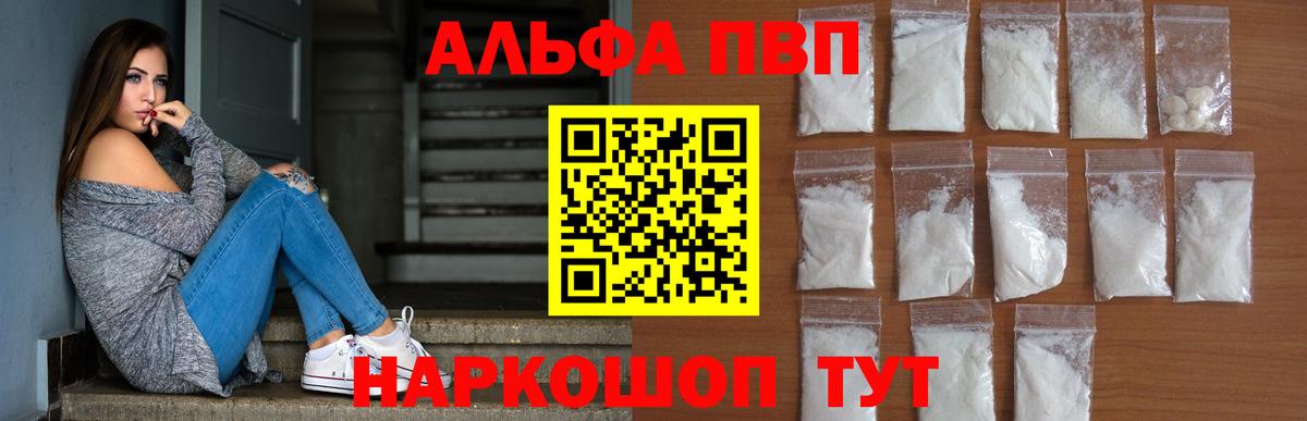Alpha PVP крисы CK Брянск
