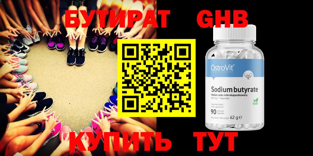Бутират жидкий экстази  Бутират  Брянск  Вход с VPN 