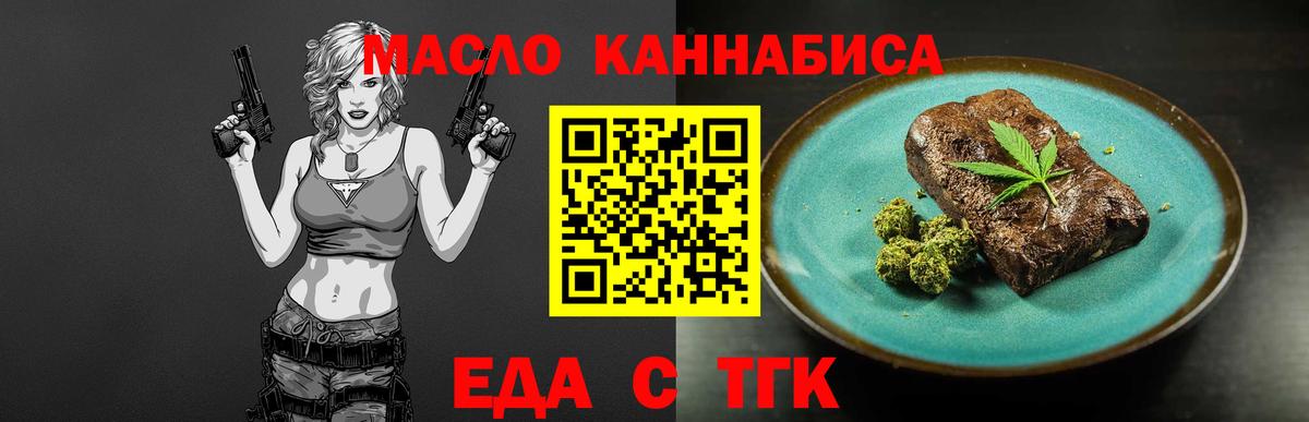Еда ТГК марихуана  Вход с VPN  Брянск 