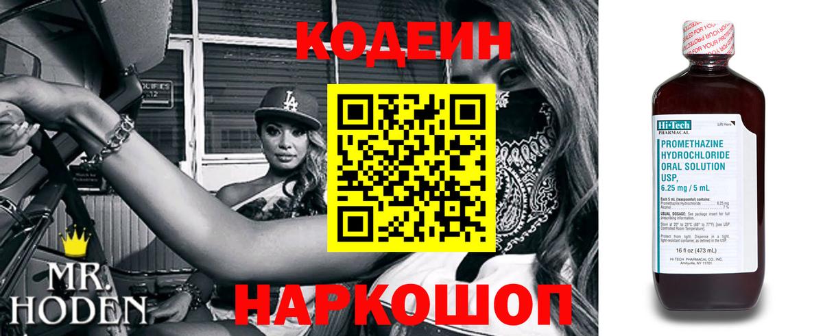 Кодеиновый сироп Lean напиток Lean (лин)  Вход с VPN  Брянск 