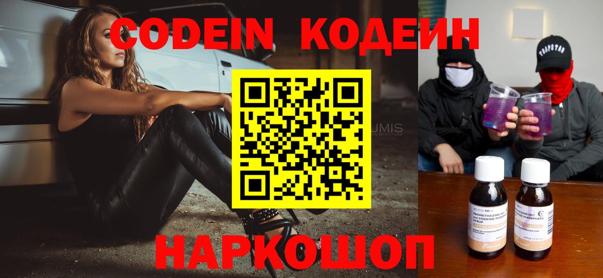 Codein Purple Drank Брянск
