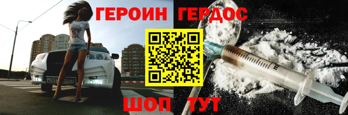 Героин Афган Брянск