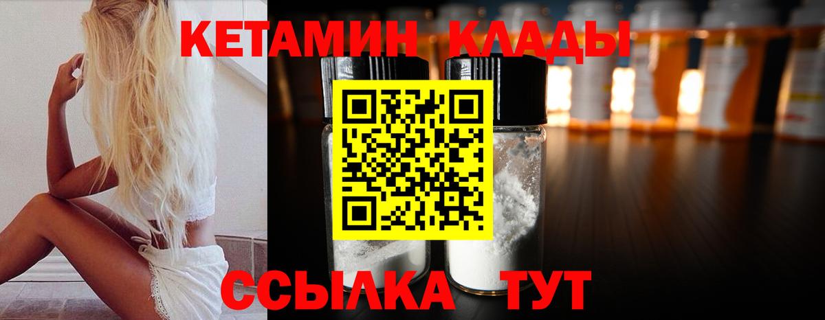 Кетамин ketamine Брянск